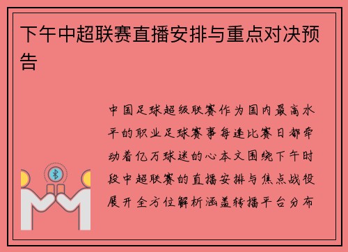 下午中超联赛直播安排与重点对决预告