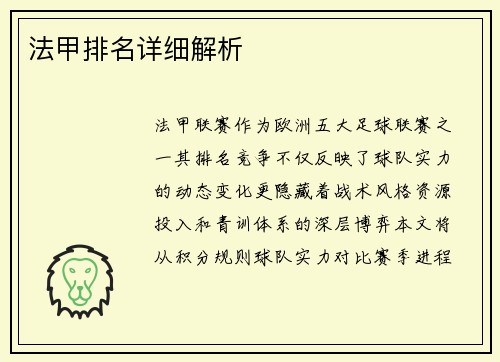 法甲排名详细解析