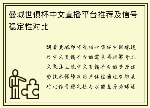 曼城世俱杯中文直播平台推荐及信号稳定性对比
